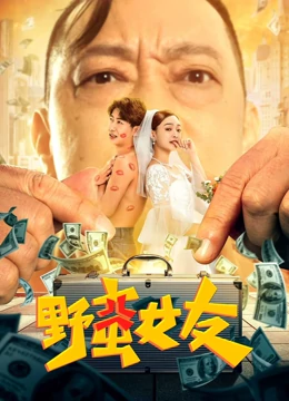 妻娇郎更娇粤语 封面图