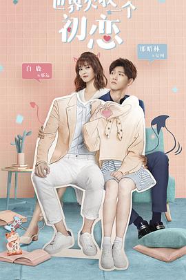 神偷情贼(下集)粤语 封面图